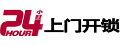 江北24小时锁行